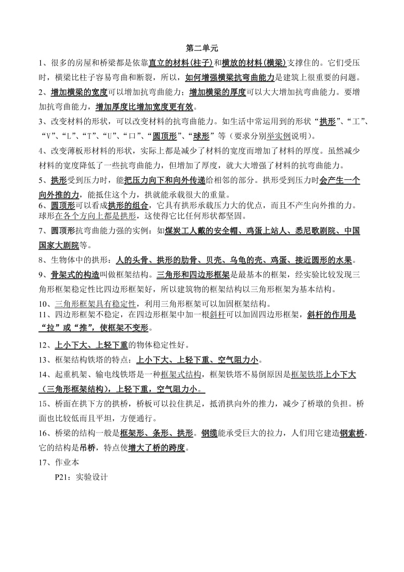 2019年小学科学六年级上册复习提纲整理.doc_第2页