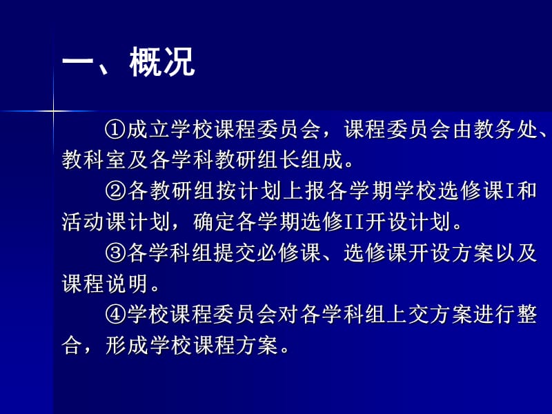 且思且行和衷共济昆明十中语文备课组新课程教学综述.ppt_第2页