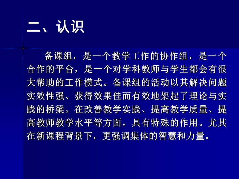 且思且行和衷共济昆明十中语文备课组新课程教学综述.ppt_第3页