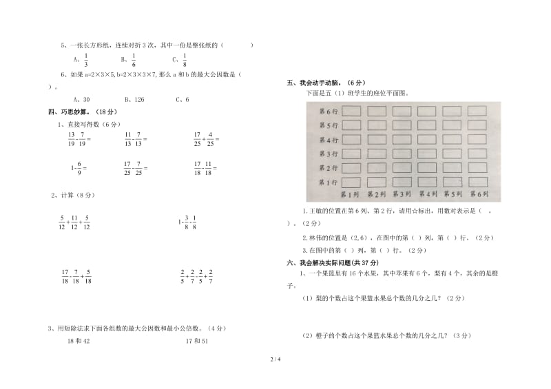 2019-2020学年度第二学期五年级数学期中试题.doc_第2页