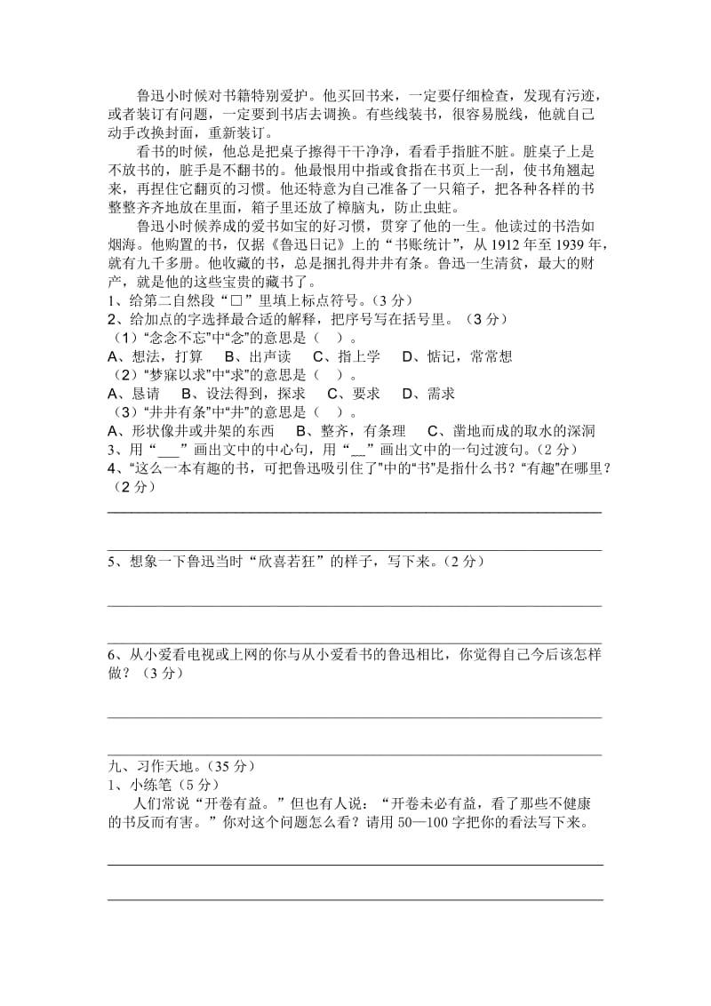 2019年小学五年级语文(上册)单元测试题(I).doc_第3页