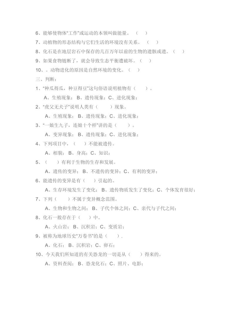 2019年小学六年级科学下册期末复习题 (I).doc_第2页