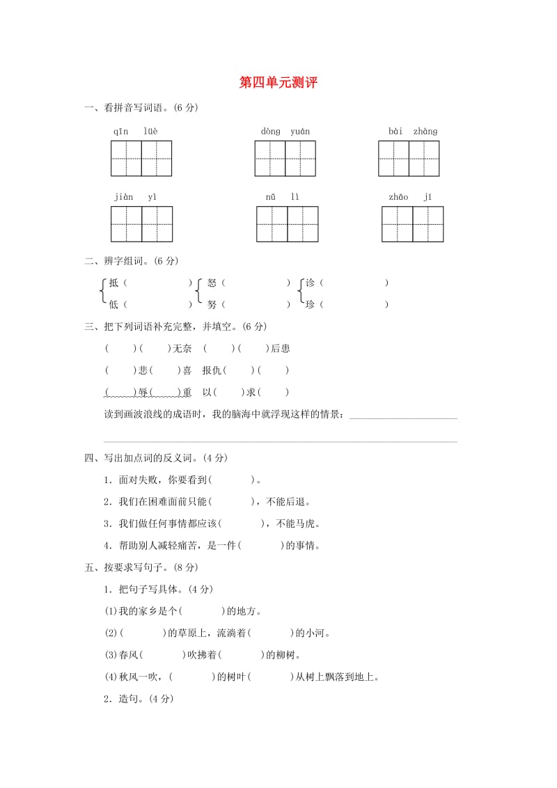 2019秋三年级语文上册 第四单元测评 苏教版.doc_第1页