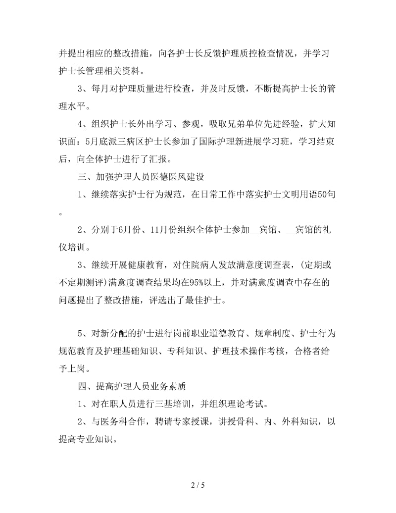 外科护士年度总结.doc_第2页