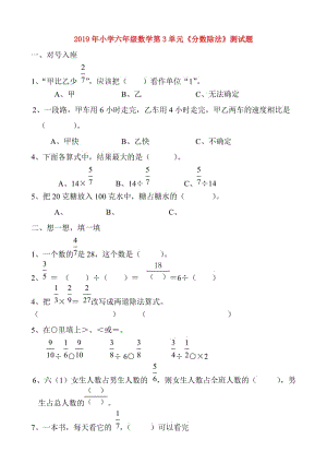 2019年小學六年級數學第3單元《分數除法》測試題.doc