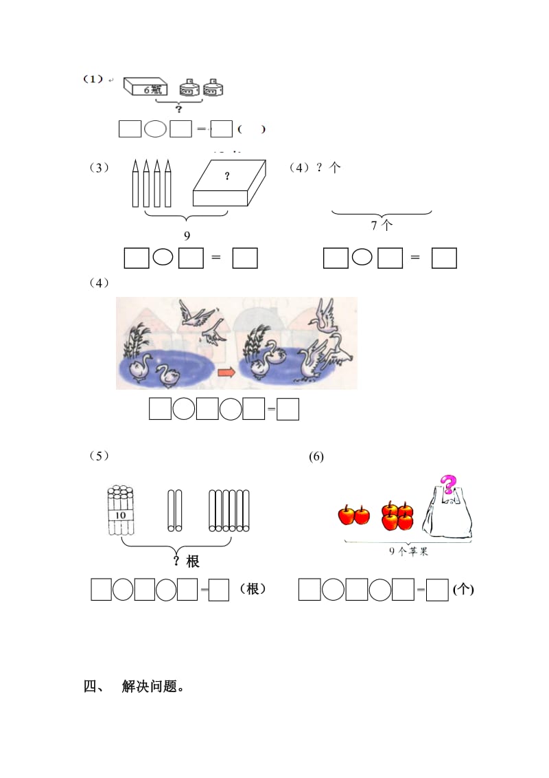 2019年新人教版一年级上册数学计算和应用题能力竞赛.doc_第3页