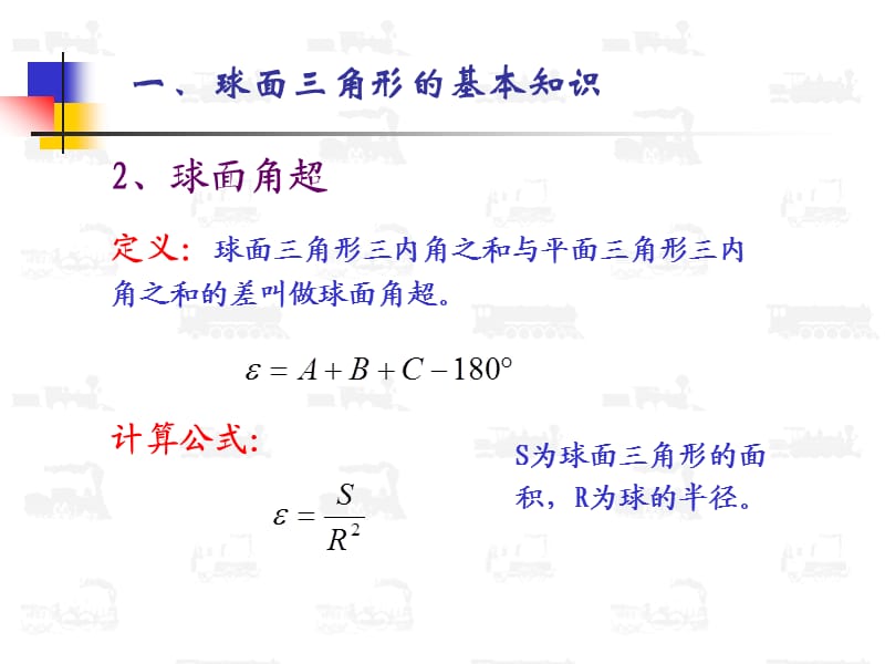 地球形体与大地测量坐标系.ppt_第3页