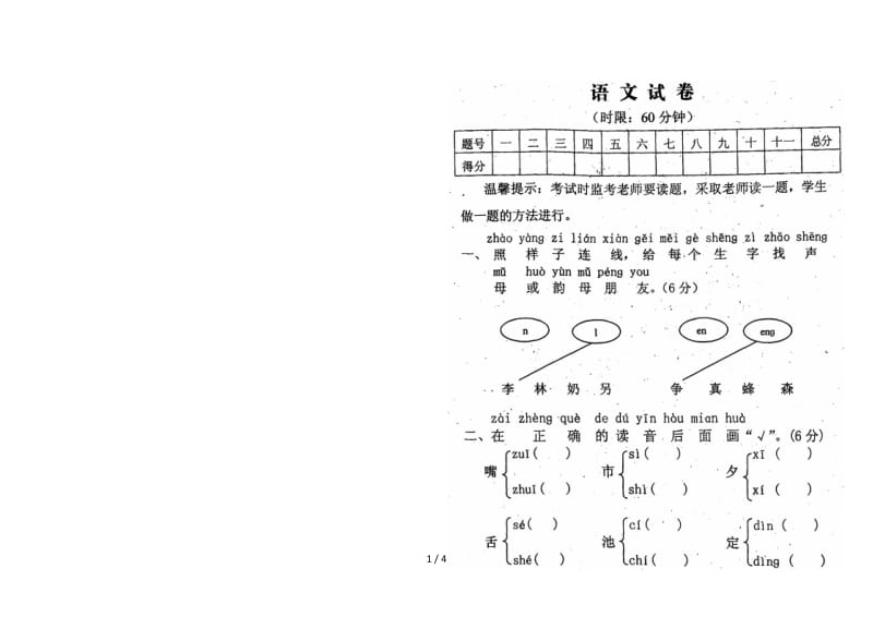 鄂教版一年级语文下册期末试卷.doc_第1页