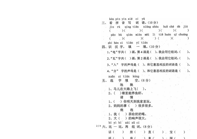 鄂教版一年级语文下册期末试卷.doc_第2页