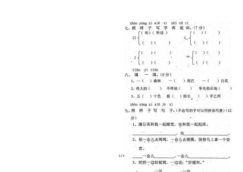 鄂教版一年级语文下册期末试卷.doc_第3页