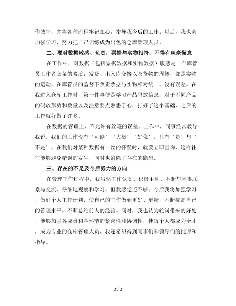 仓库个人年终工作总结（一）.doc_第2页