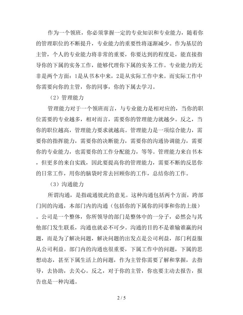 收银员个人年终工作总结（一）.doc_第2页