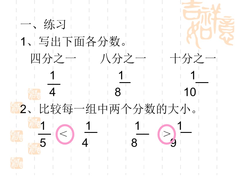 人教版小学数学三年级上册《认识几分之几》ppt课件.ppt_第2页