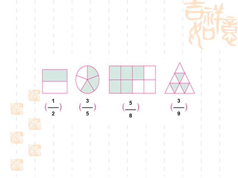 人教版小学数学三年级上册《认识几分之几》ppt课件.ppt_第3页