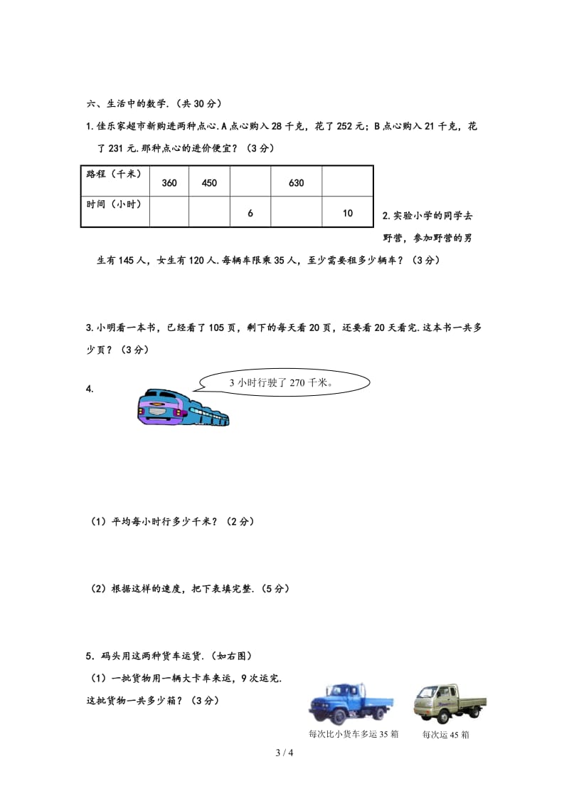 2019小学数学四年级第一学期期末试题.doc_第3页