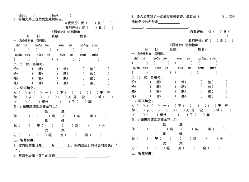 2019年新人教版三年级语文下册21-24课作业.doc_第3页