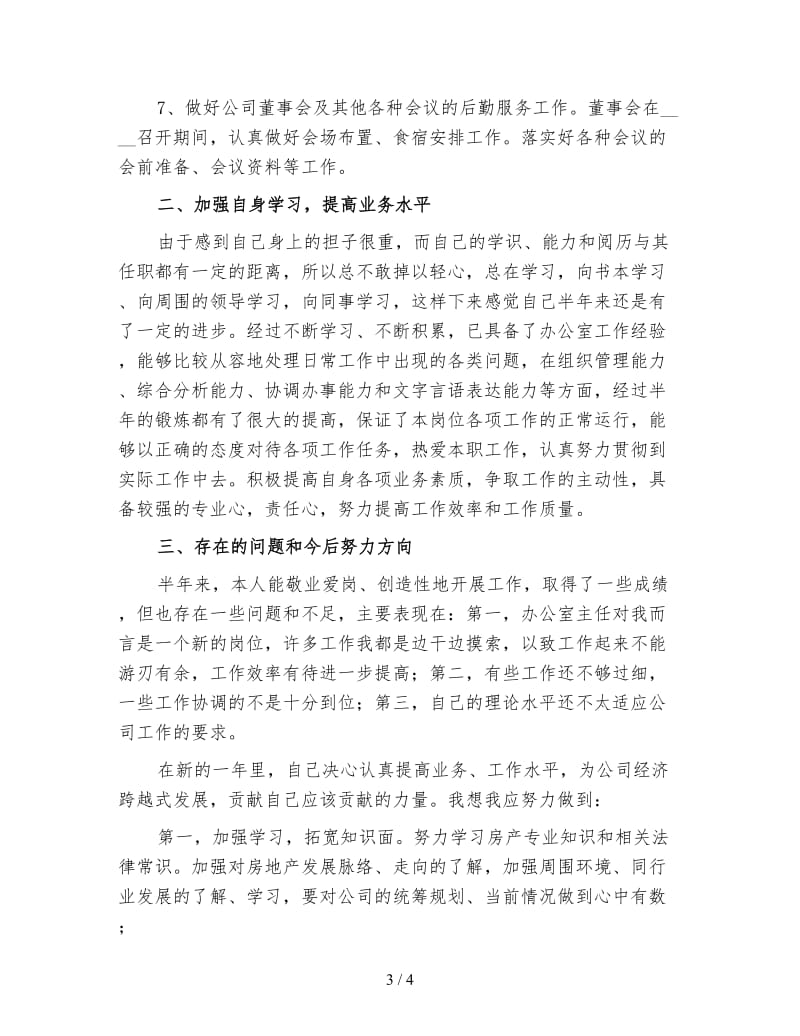 办公室文员实习转正工作总结（二）.doc_第3页