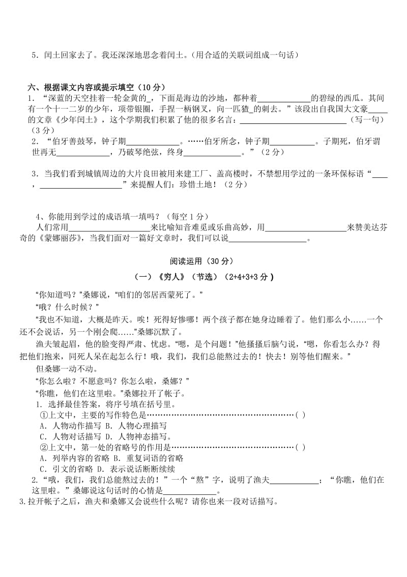 2019年新人教版六年级上学期期末模拟考试卷 (II).doc_第2页