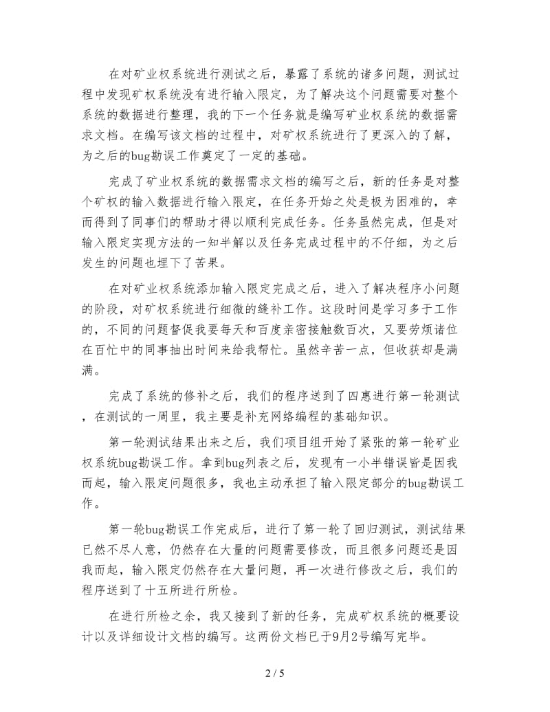 测试工程师年终工作总结（2）.doc_第2页