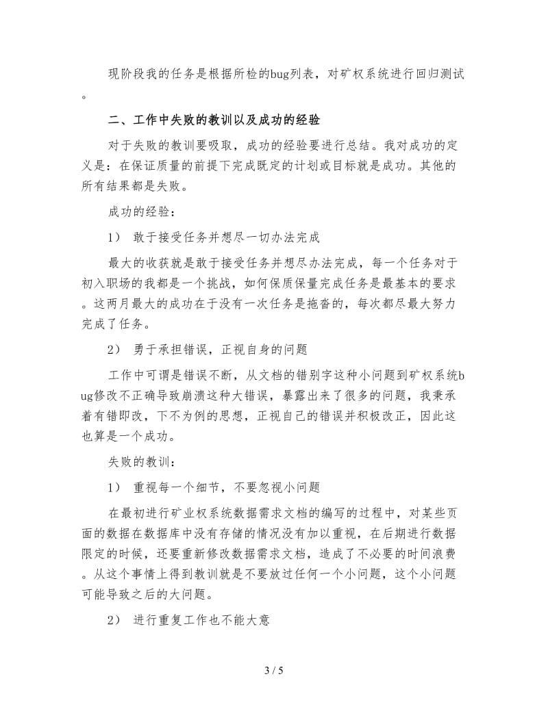 测试工程师年终工作总结（2）.doc_第3页