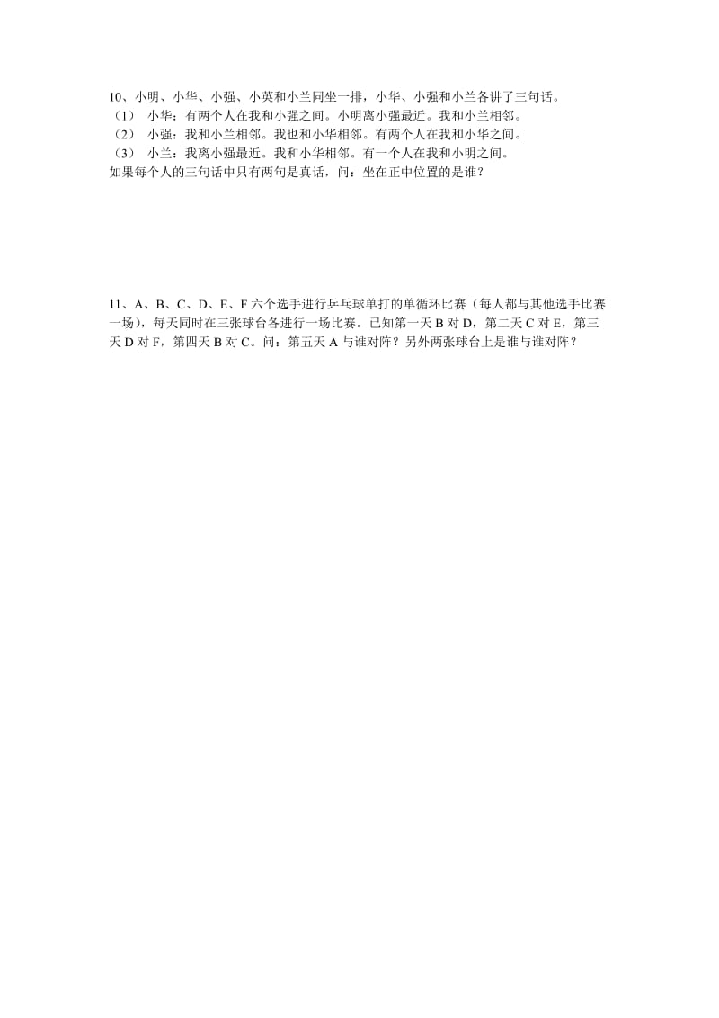 2019年小学六年级奥数题-专题训练之逻辑推理问题 (I).doc_第3页