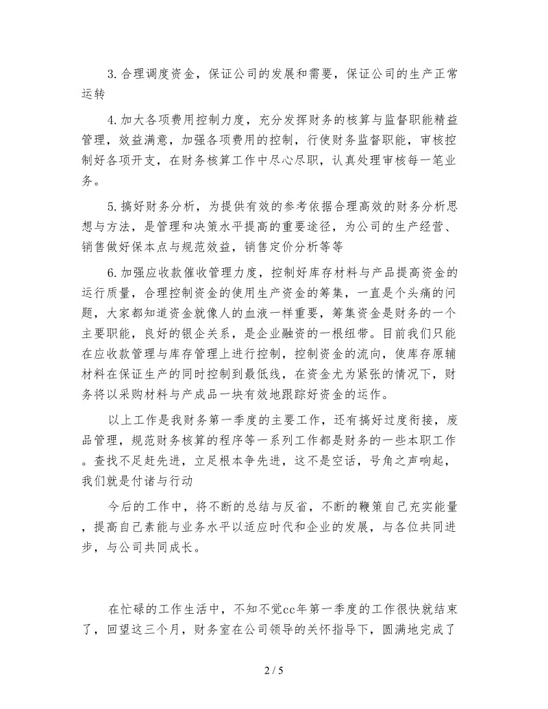 财务季度工作总结格式范文.doc_第2页