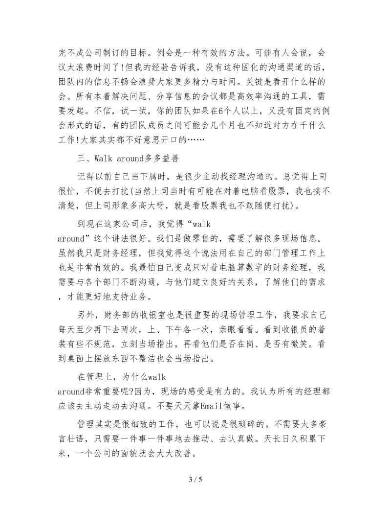 财务经理年终工作总结.doc_第3页