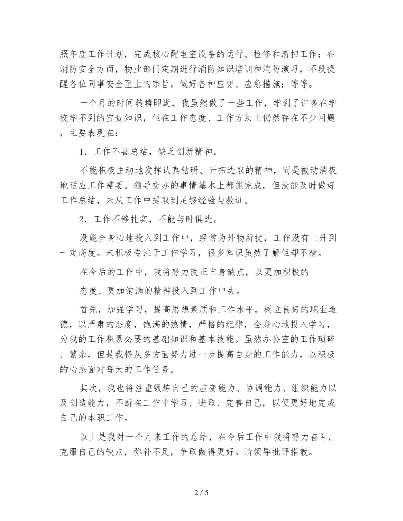 销售助理试用期转正工作总结.doc_第2页