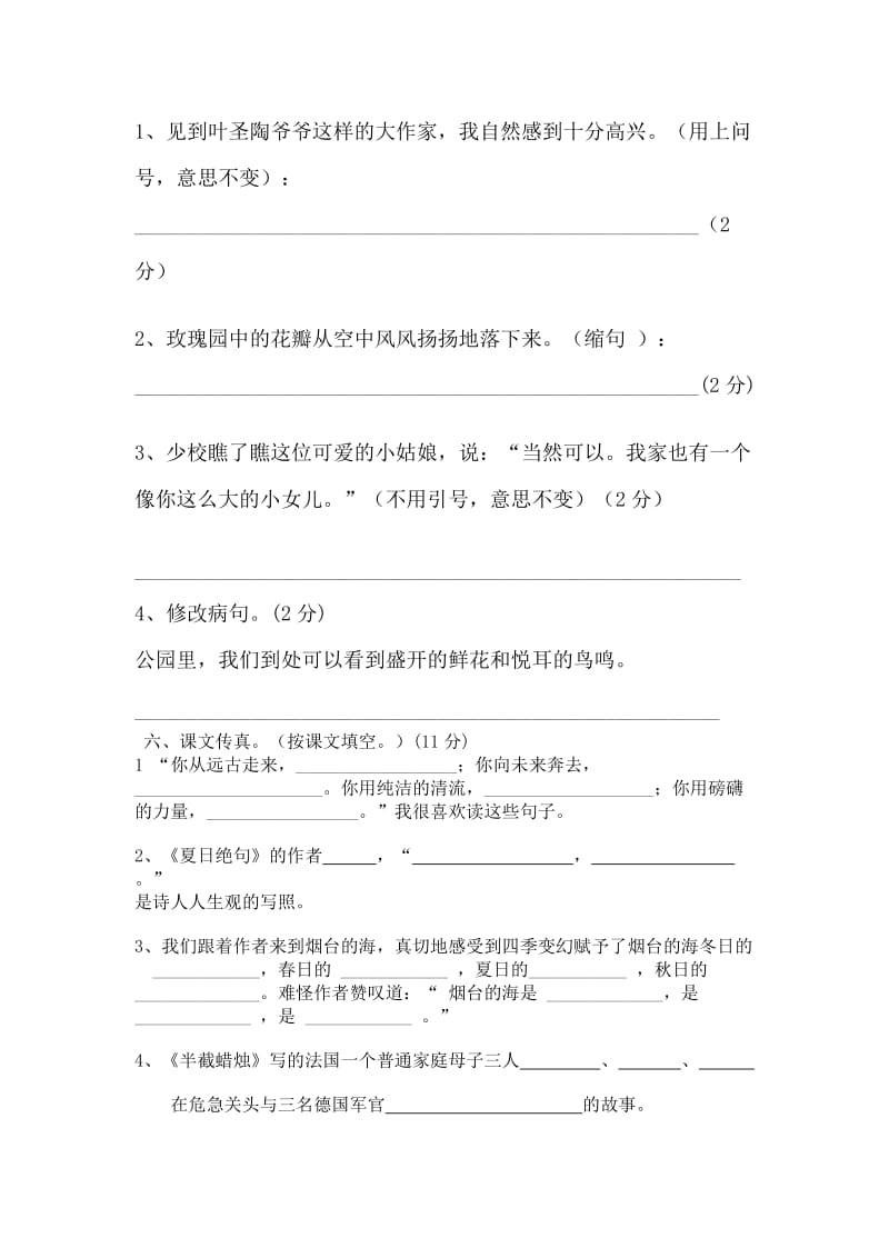 2019年度六年级语文第二学期第一次月考试卷(六).doc_第2页