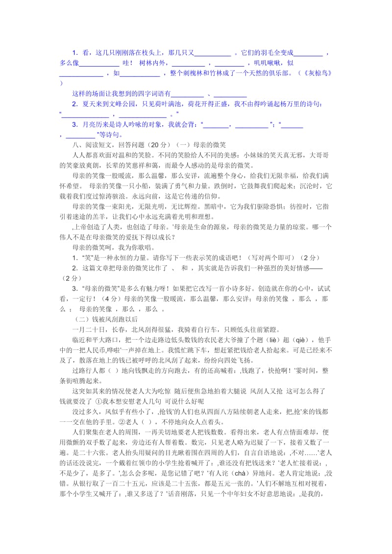 2019年苏教版五年级语文下册第七单元测试题(三份) (I).doc_第2页