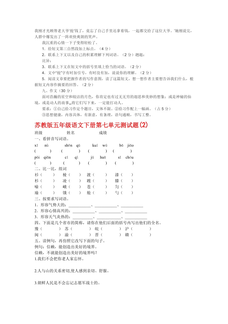 2019年苏教版五年级语文下册第七单元测试题(三份) (I).doc_第3页