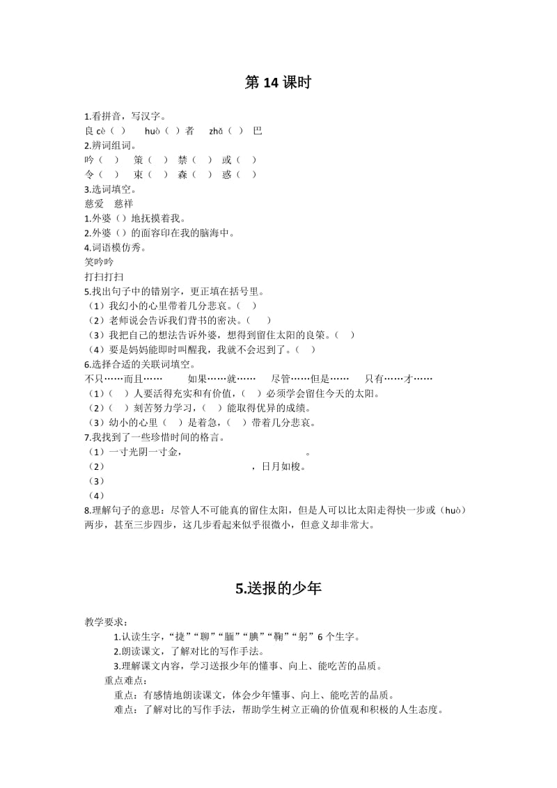 2019年湘教版五年级上册语文第二单元教案 (I).doc_第3页