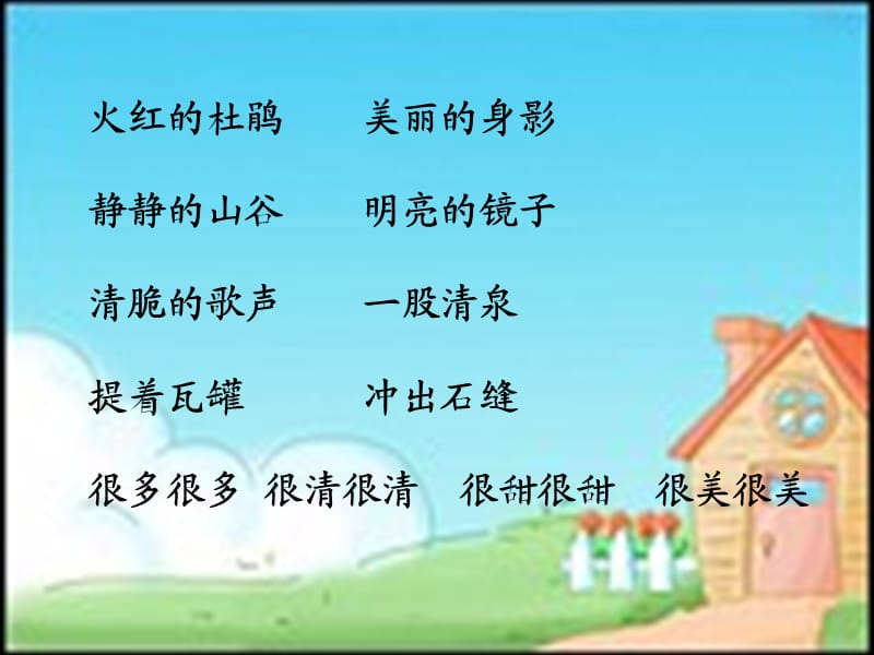 人教版小学二年级语文《泉水》课件.ppt_第2页