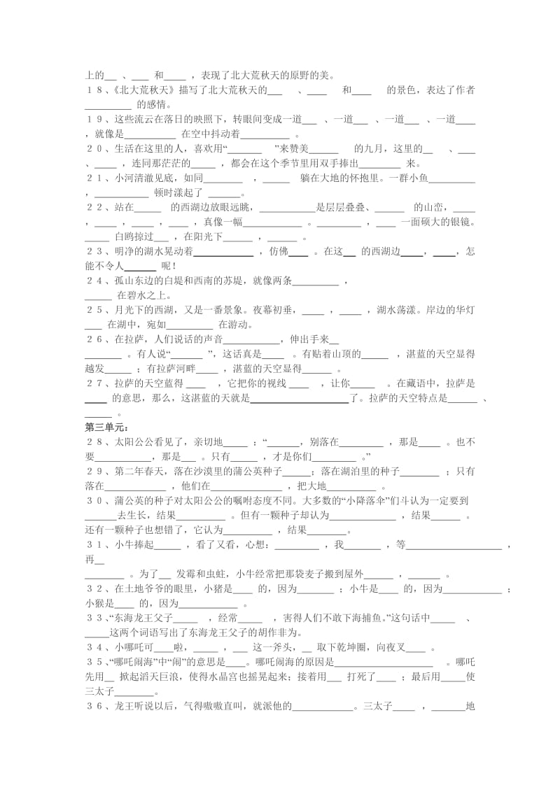 2019年苏教版三年级上册按课文内容填空.doc_第2页