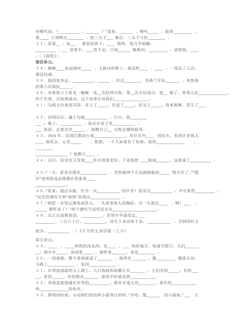 2019年苏教版三年级上册按课文内容填空.doc_第3页