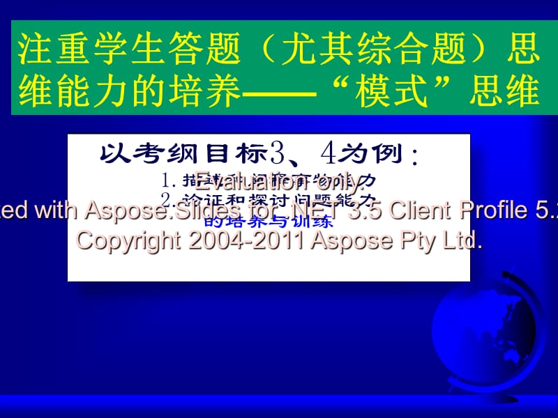 以考纲目标3、4为例：1描述和阐释事物能力2论证和探讨问.ppt_第1页