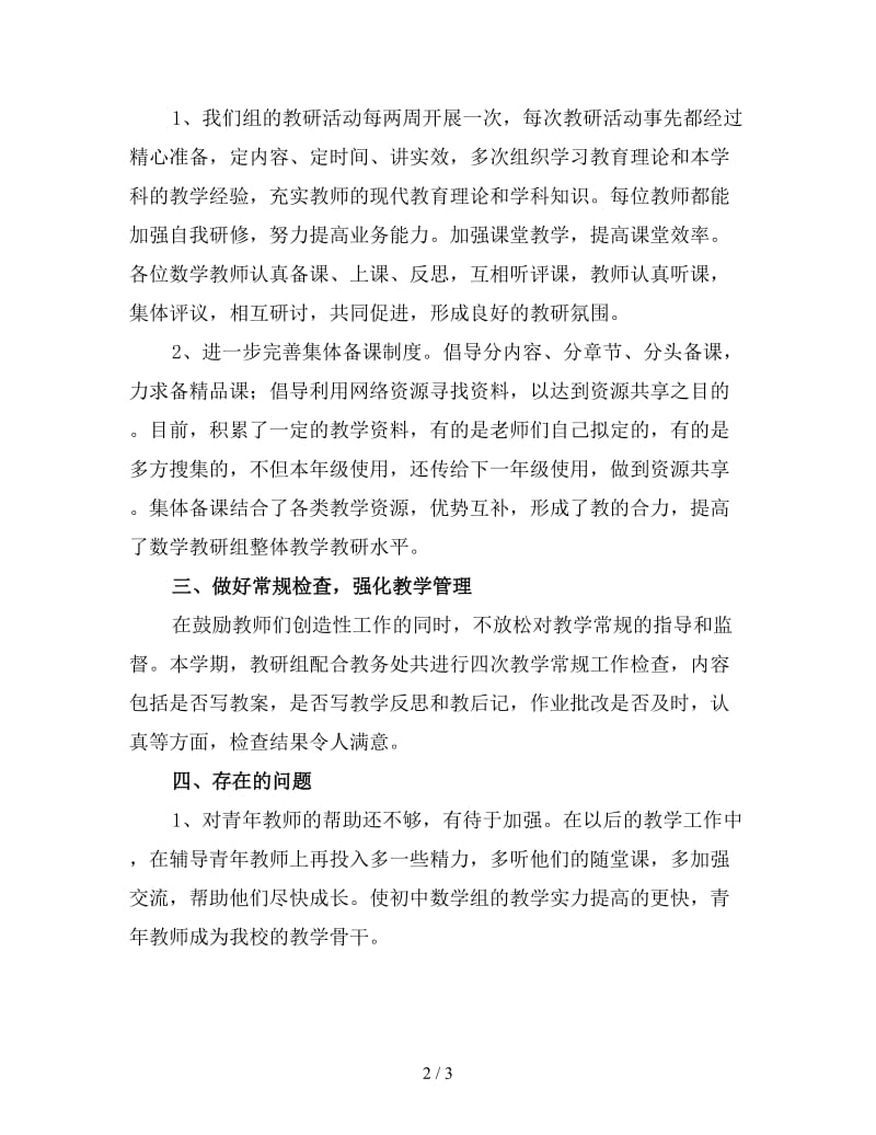 高中数学教研组下学期工作总结（二）.doc_第2页