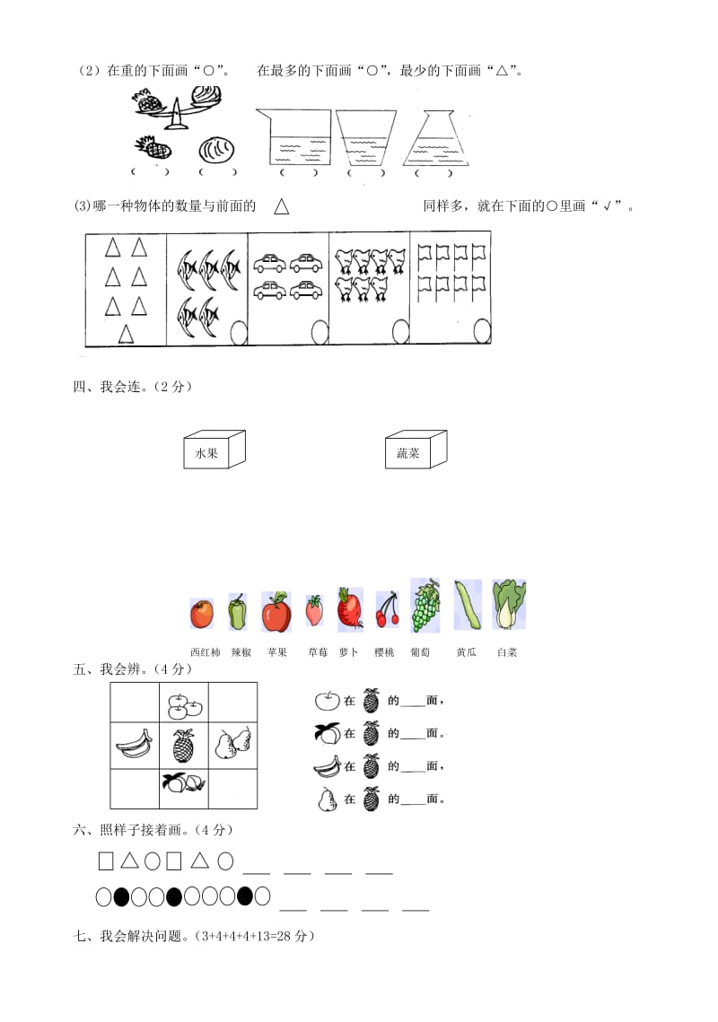 2019年数学小学一年级上册期末试卷.doc_第2页