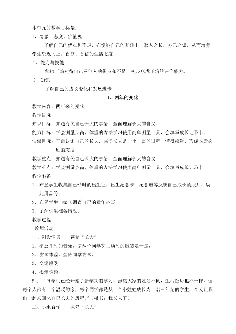 2019年未来版三年级上册品德与社会教案.doc_第2页