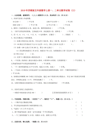 2019年蘇教版五年級數(shù)學上冊一、二單元數(shù)學試卷 (II).doc