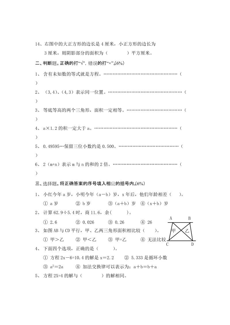 2019年秋期小学五年级期末检测数学试卷 (I).doc_第2页