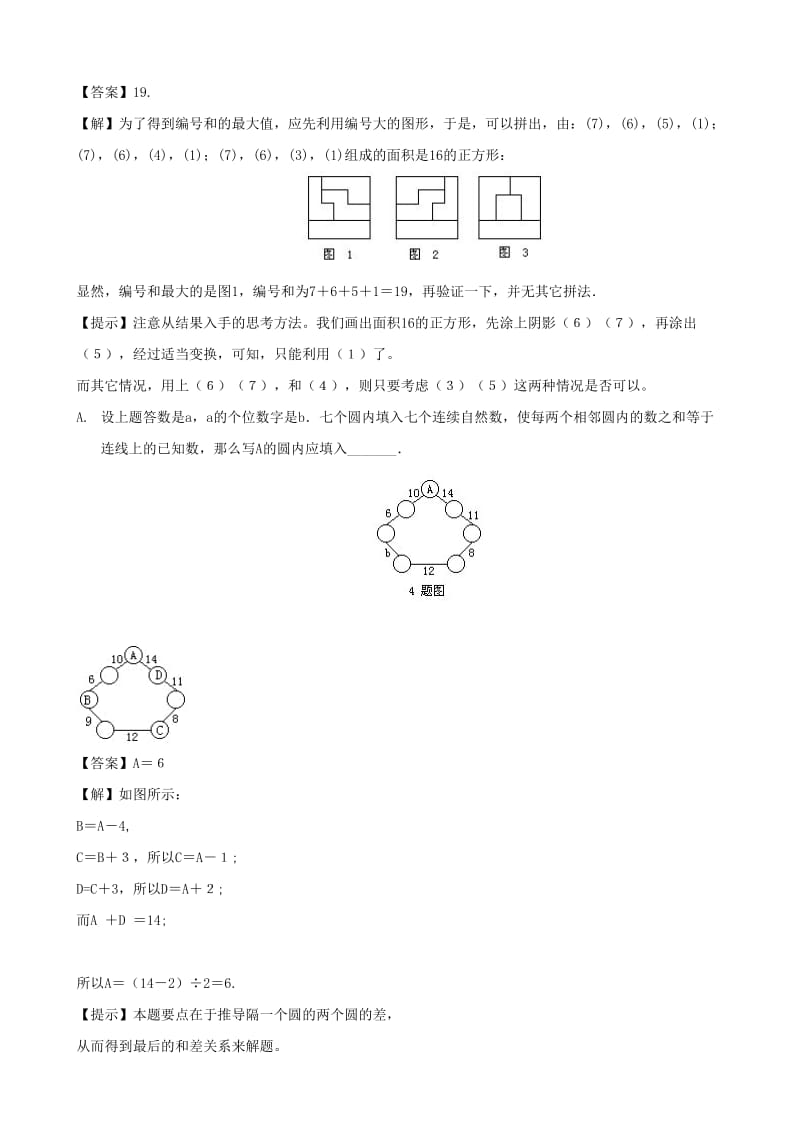 2019年小升初数学入学模拟试题 四.doc_第2页