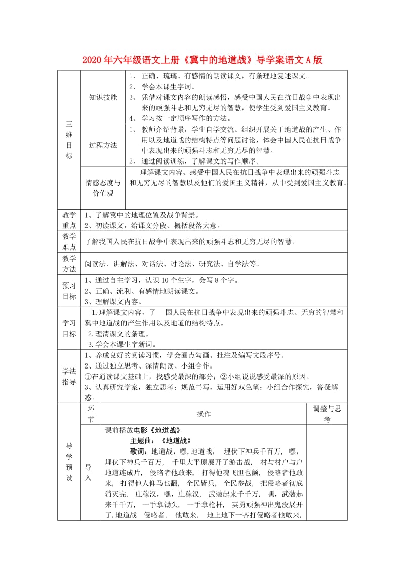 2020年六年级语文上册《冀中的地道战》导学案语文A版.doc_第1页