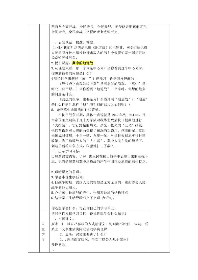 2020年六年级语文上册《冀中的地道战》导学案语文A版.doc_第2页