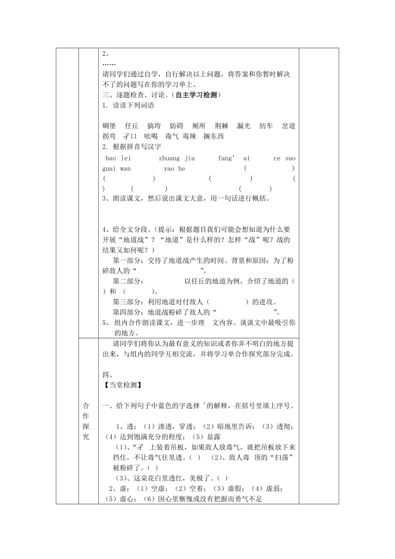 2020年六年级语文上册《冀中的地道战》导学案语文A版.doc_第3页