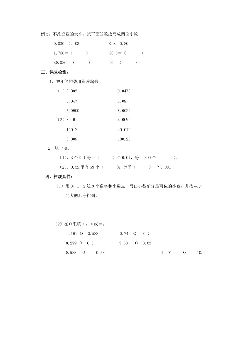 2019春四年级数学下册 5.2《小数的性质》教案4 （新版）西师大版.doc_第2页