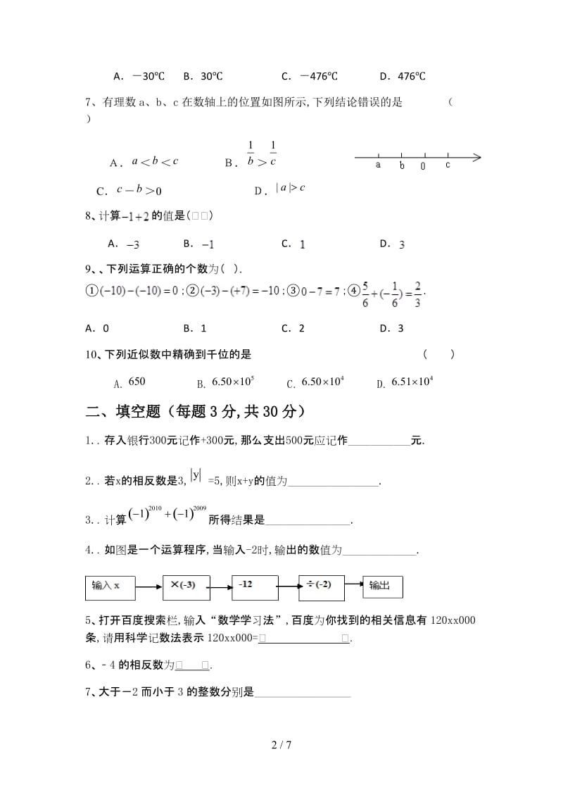 沪科版七年级数学上册第一次月考试卷.doc_第2页