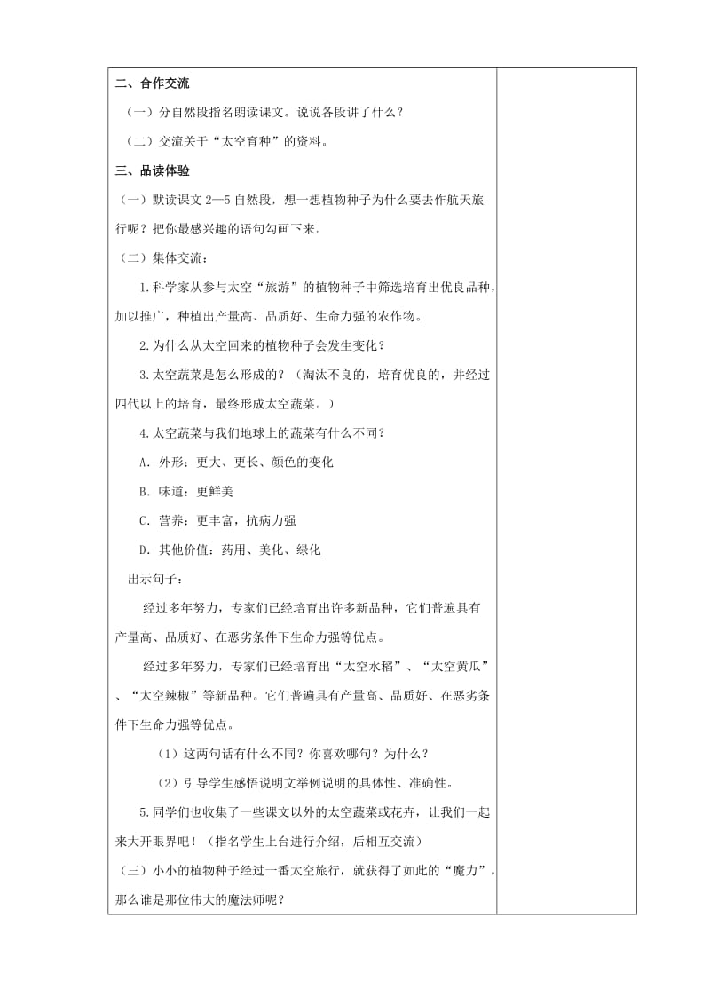 2020年四年级语文上册第八单元32飞船上的特殊乘客教案新人教版.doc_第2页