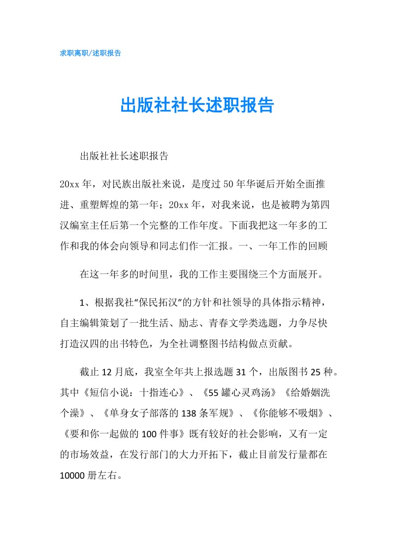 出版社社长述职报告.doc_第1页