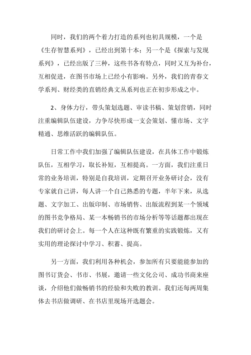 出版社社长述职报告.doc_第2页